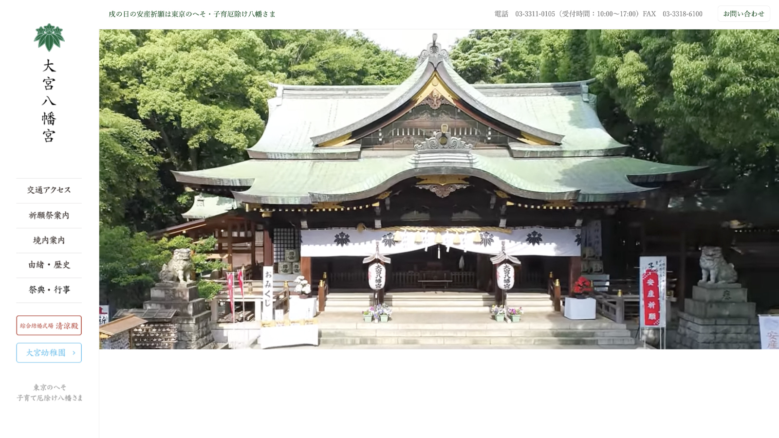 大宮八幡宮
